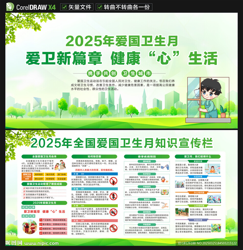 爱国卫生运动