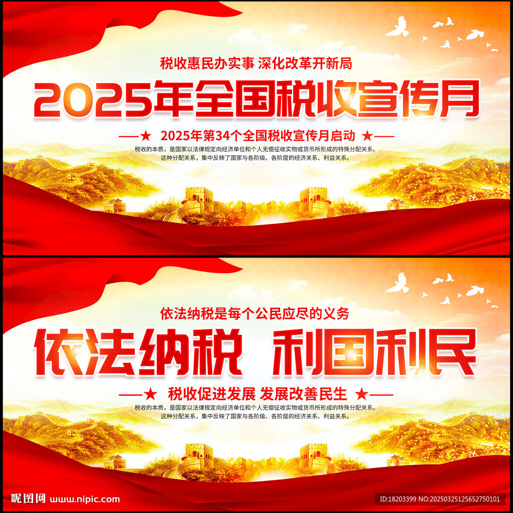 全国税收宣传月