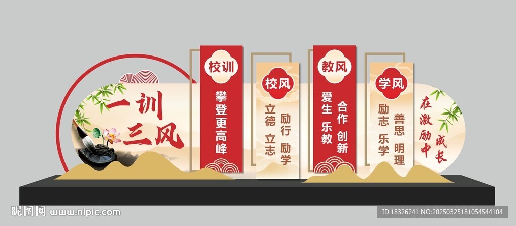 一训三风造型