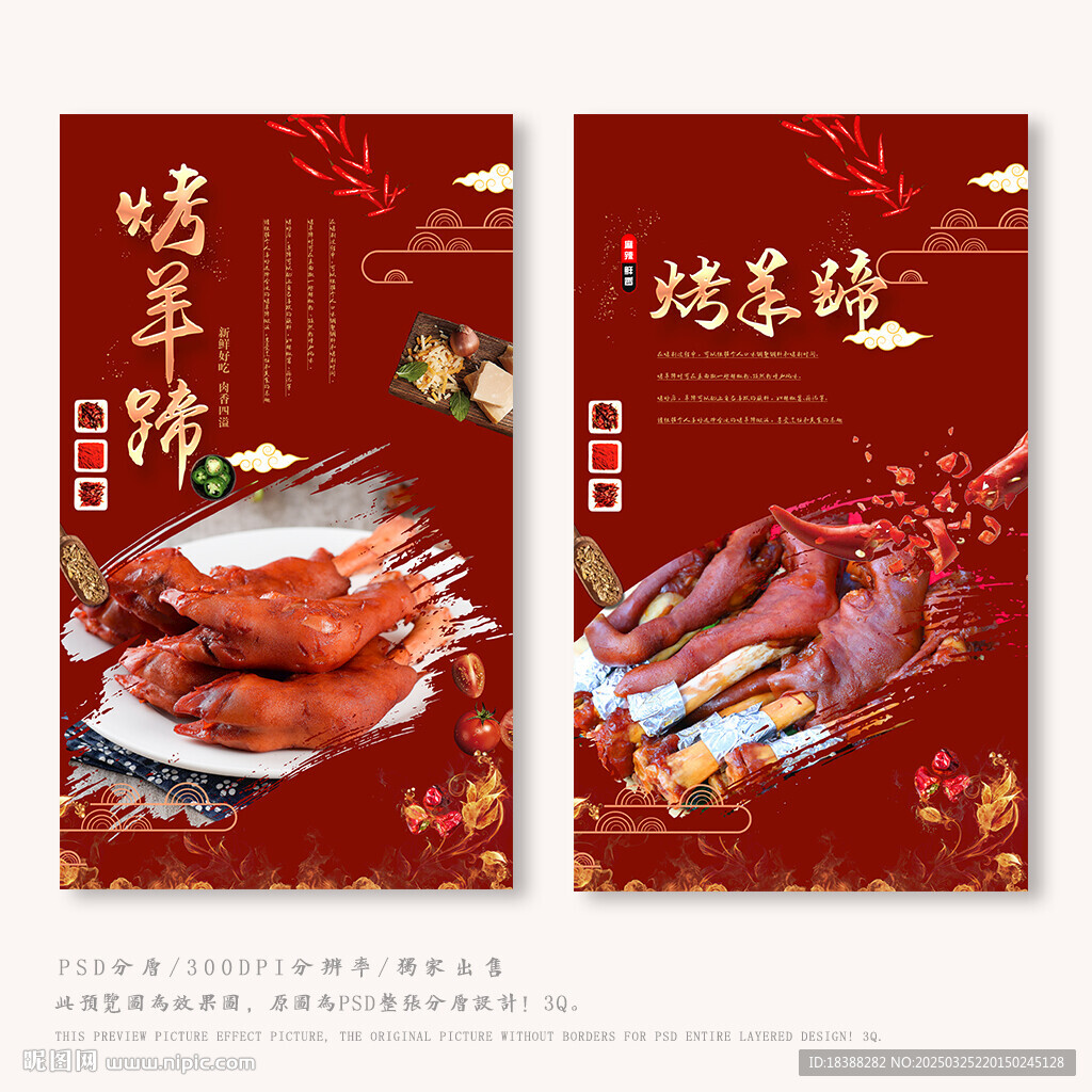 烤羊蹄