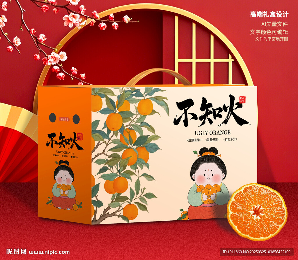 丑橘礼盒包装图片