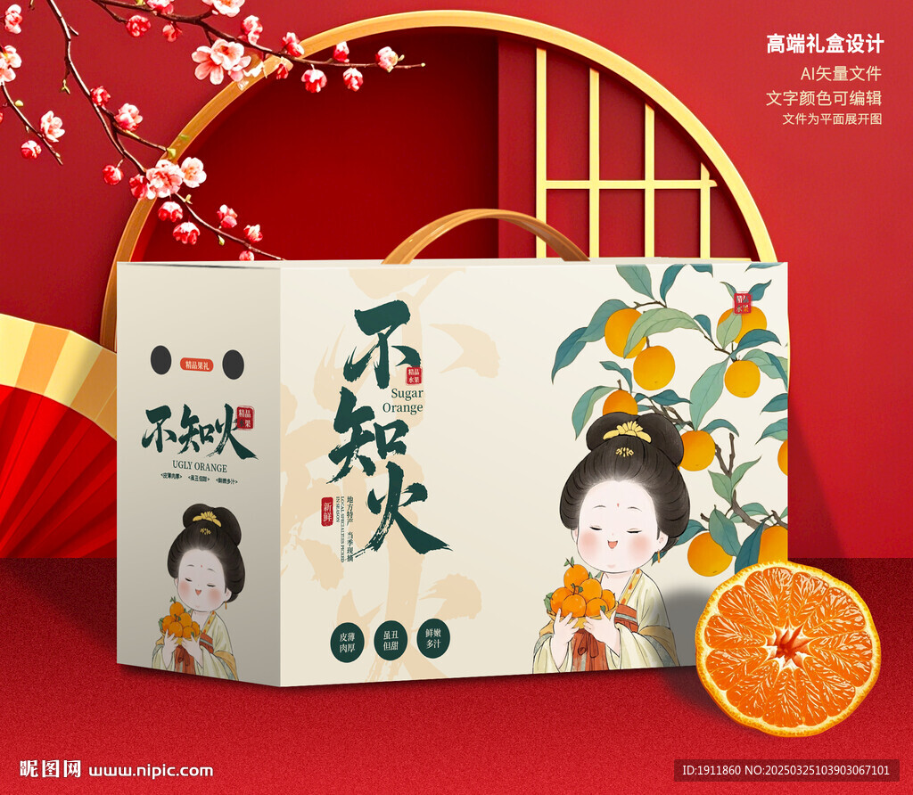 丑橘礼盒包装