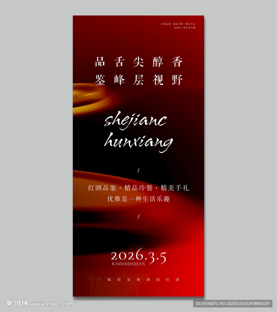 红色开业典礼海报