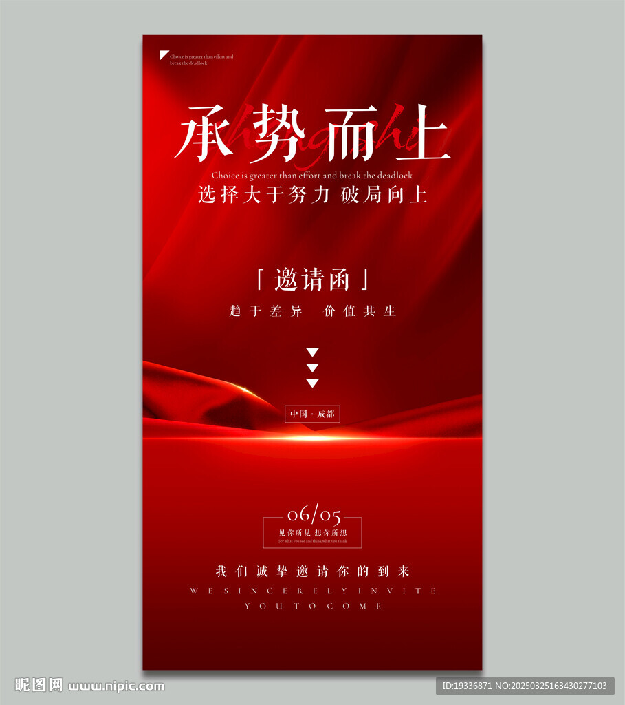 红色开业典礼邀请海报