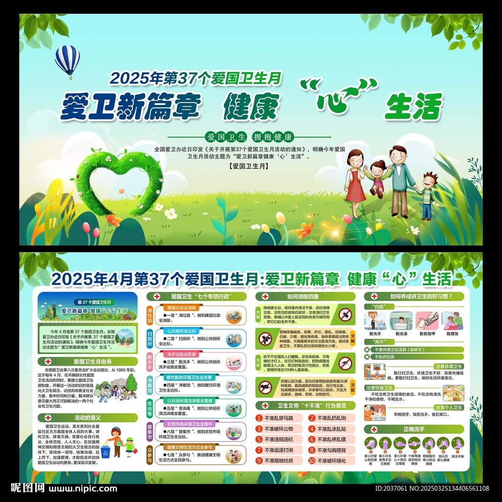 爱国卫生月