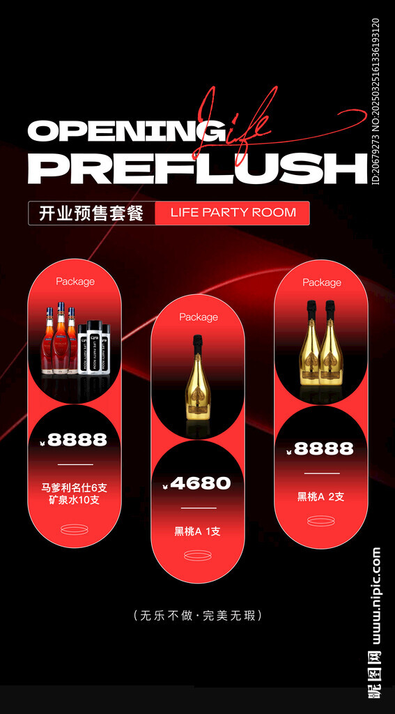 酒吧酒水套餐图片