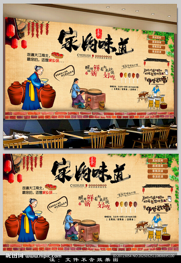 农家乐背景墙