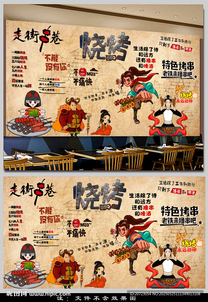 烧烤壁纸