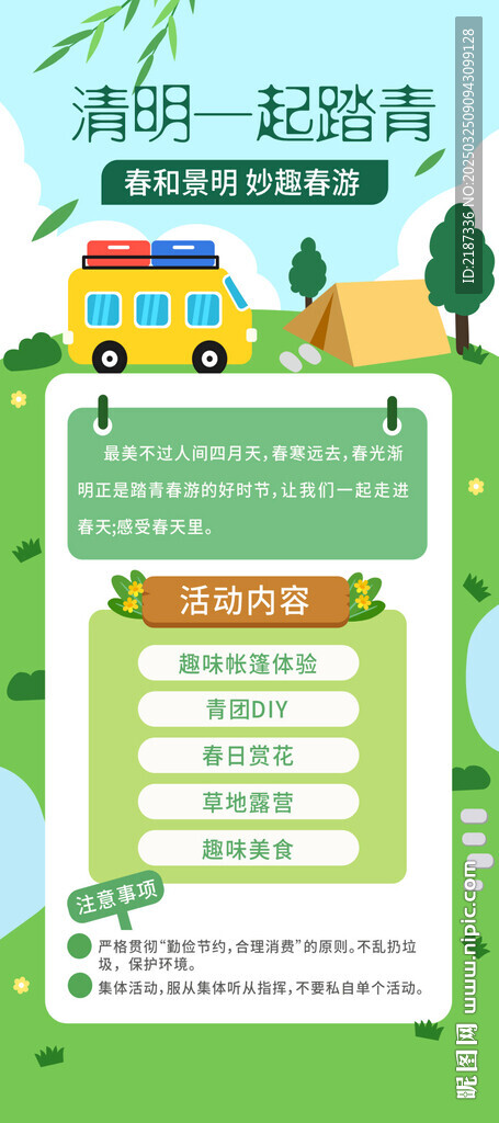 清明踏青游玩活动展架