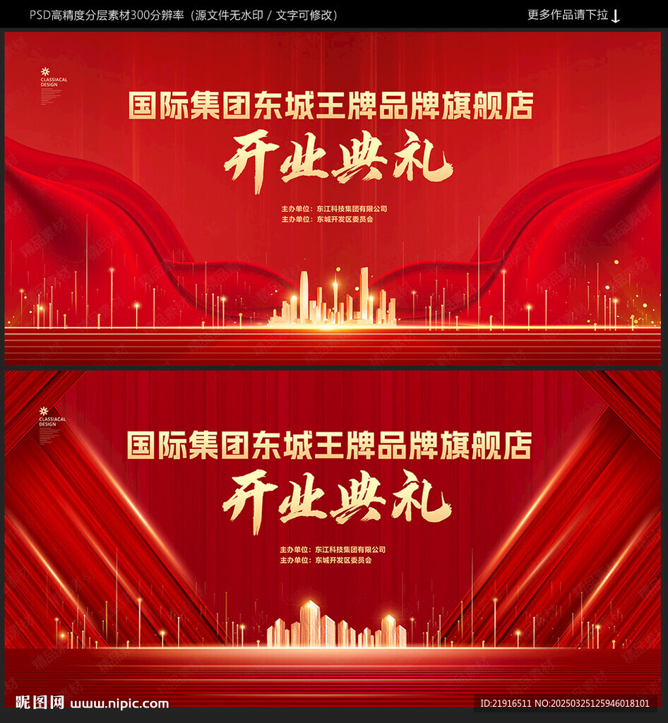 开业典礼