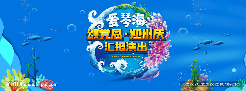 爱琴海 汇报演出背景