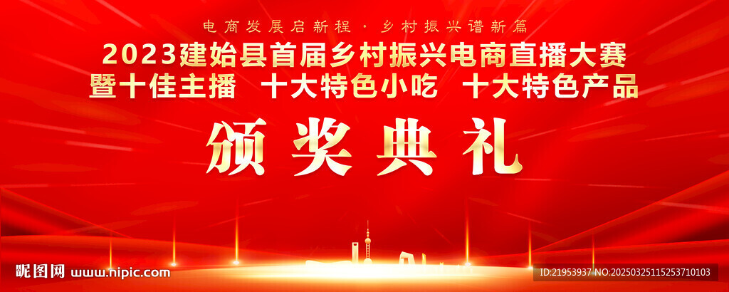 颁奖典礼