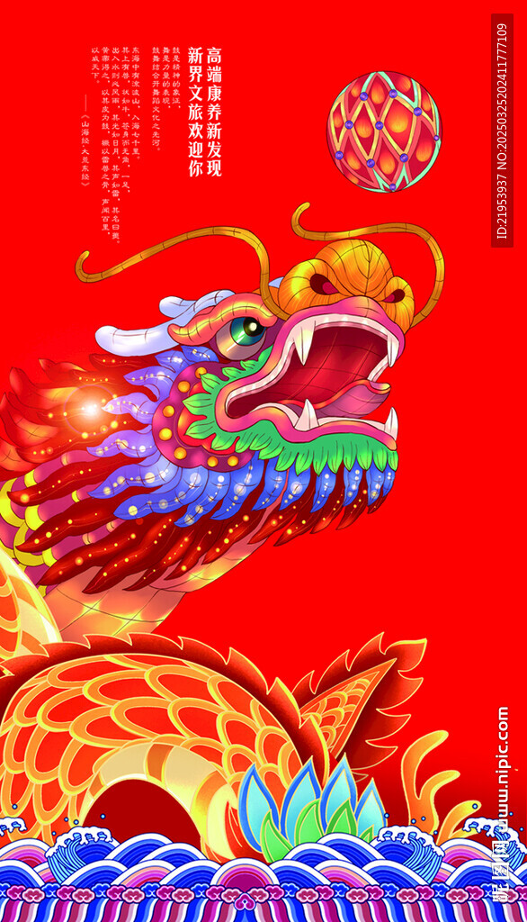 龙文化