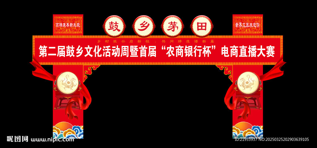 鼓乡文化 