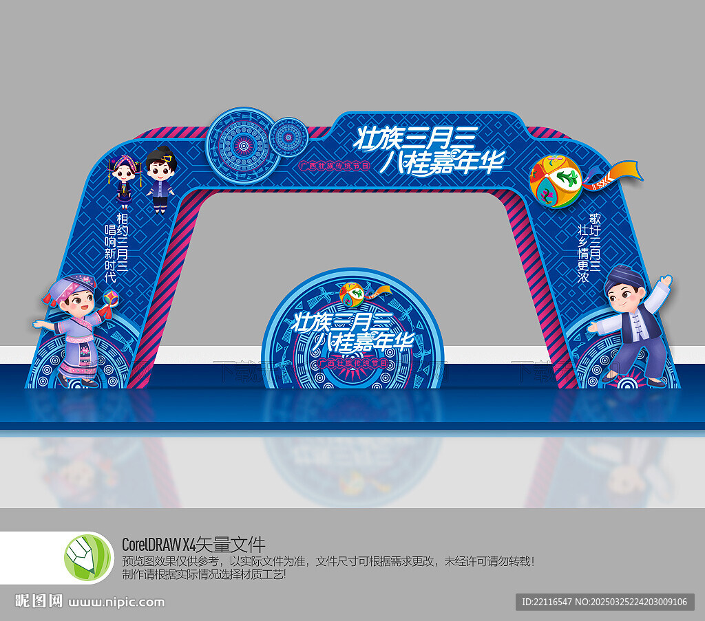壮族三月三拱门