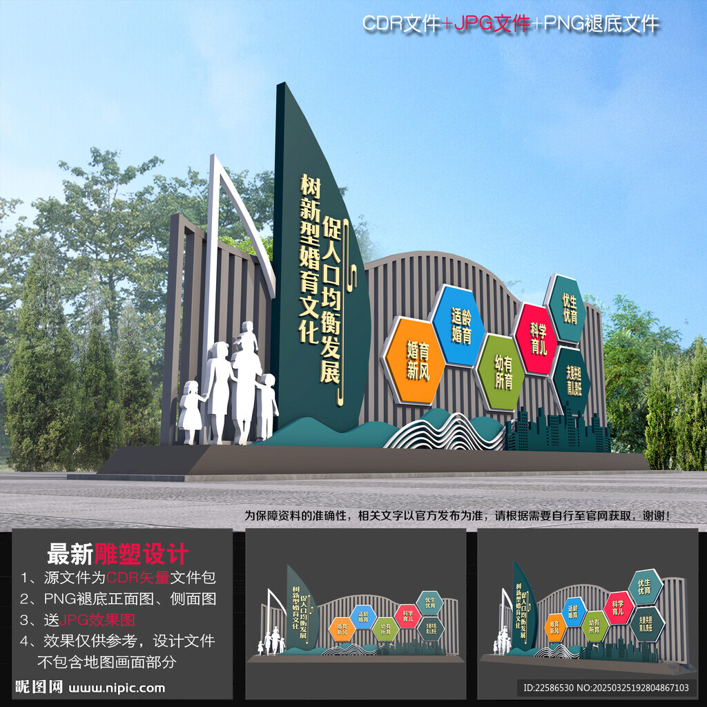 婚育新风雕塑小品