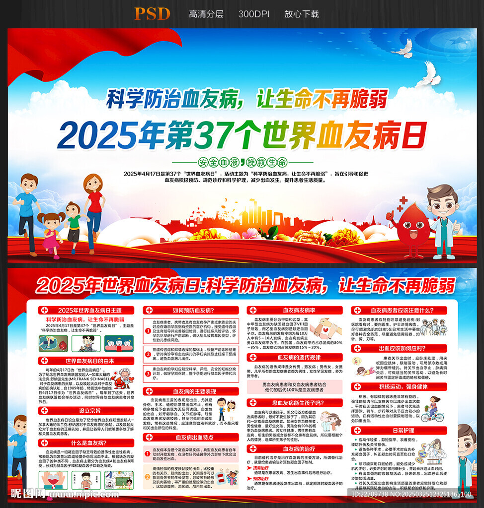 2025年世界血友病日