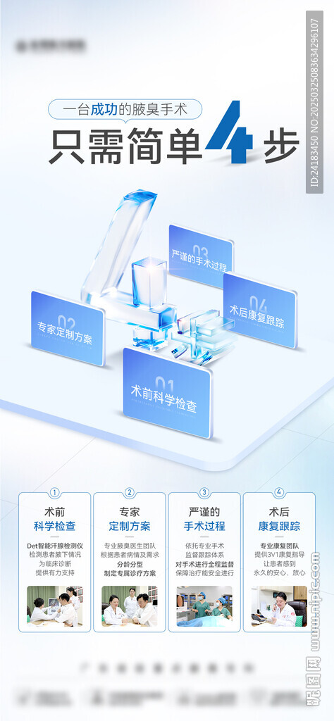 医美蓝色创意仪器步骤数字海报