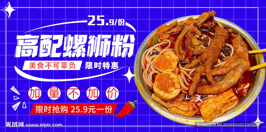 螺蛳粉
