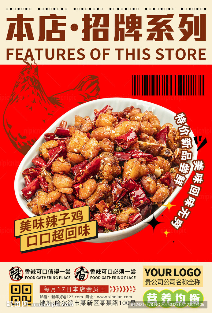 辣子鸡