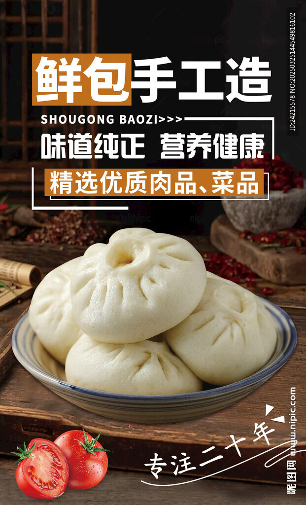 包子
