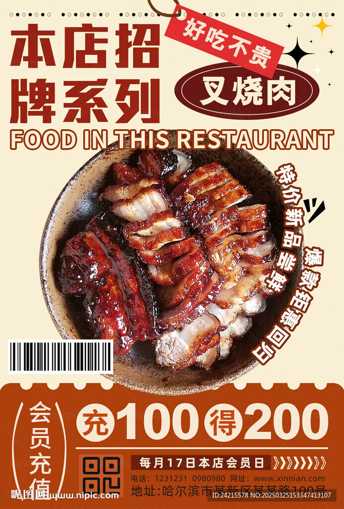 叉烧肉