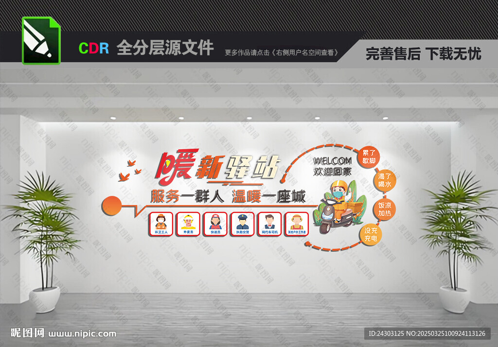 暖新驿站