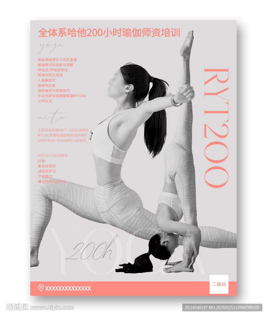 普拉提瑜伽海报
