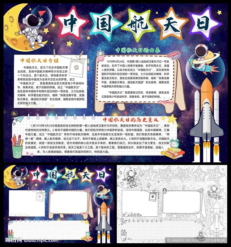 航天小报