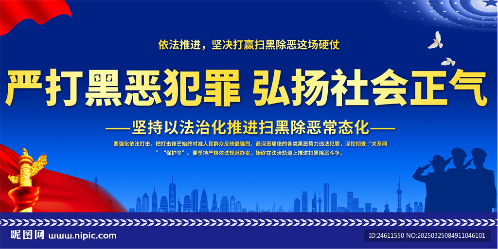 扫黑除恶标语