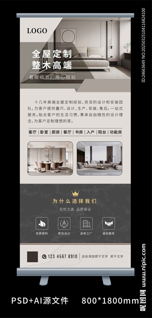 全屋定制展架