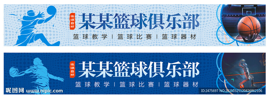 篮球门头