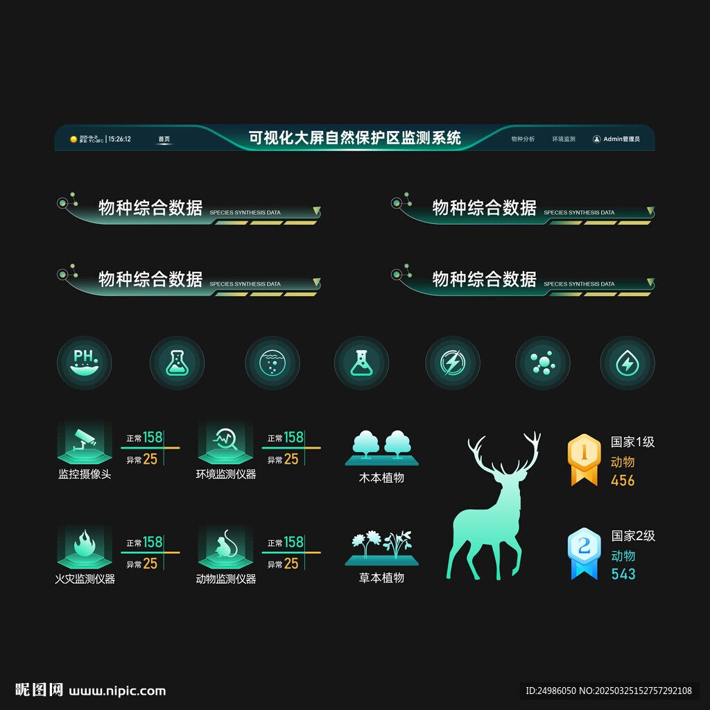 可视化大屏统计UI图标组件