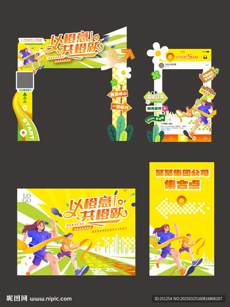 马拉松活动物料