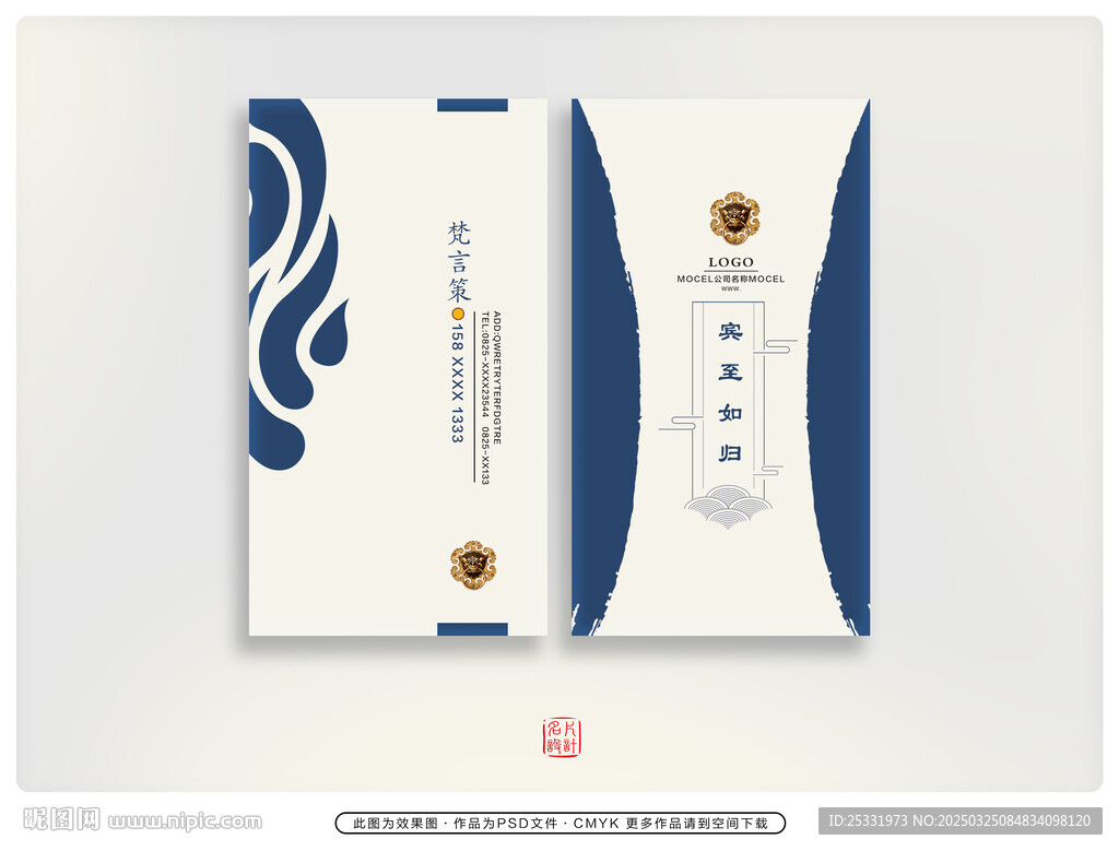 中国风名片 