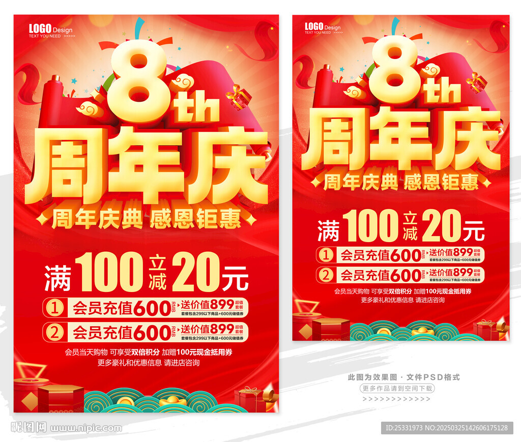 8周年庆