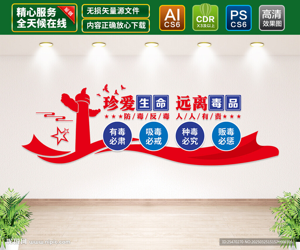 禁毒文化墙