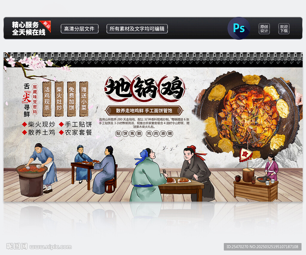 地锅鸡
