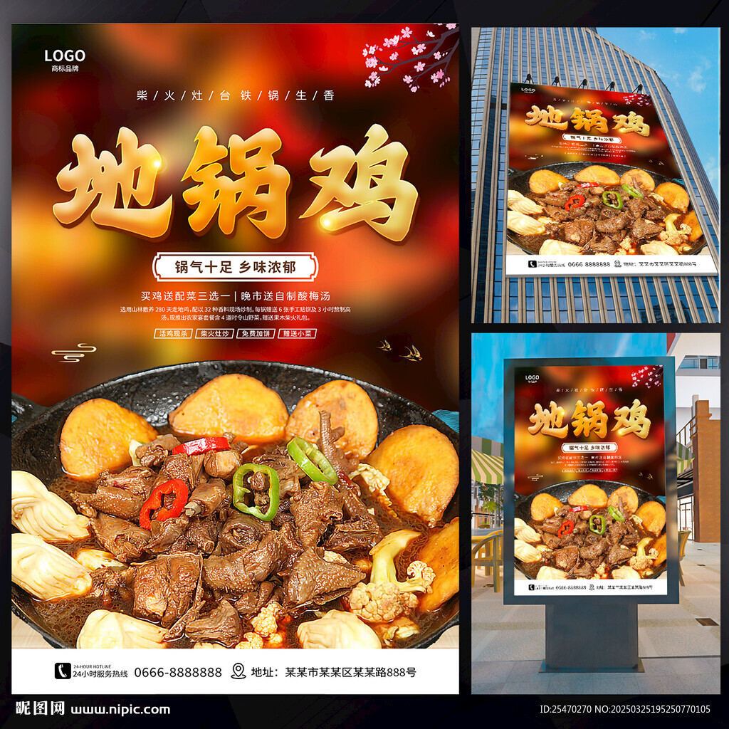 地锅鸡