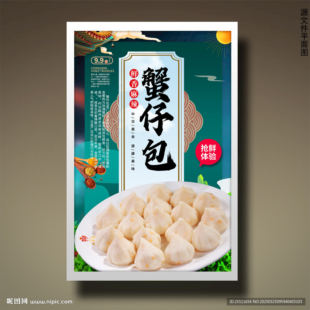 蟹仔包