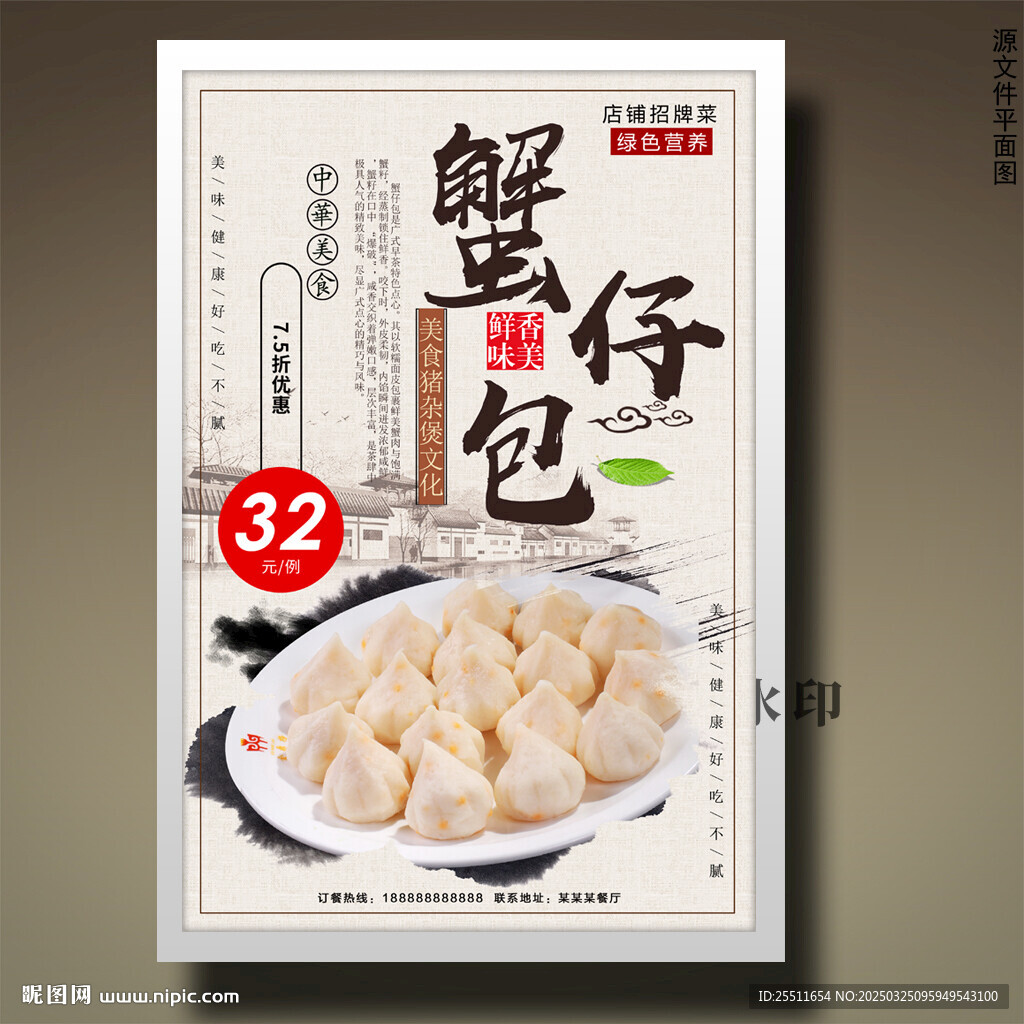 蟹仔包