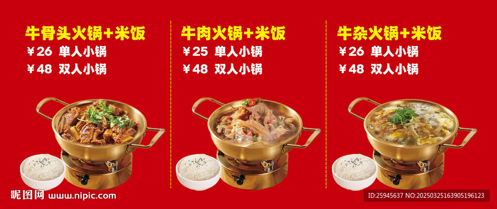 单人小火锅点餐单