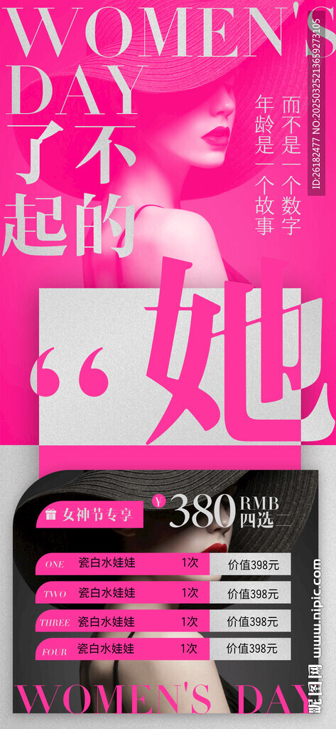 了不起的她医美价格表