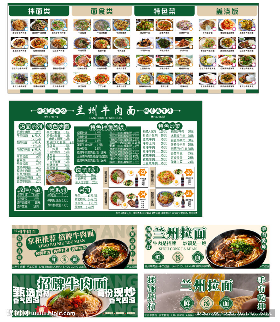 兰州拉面店内灯箱广告