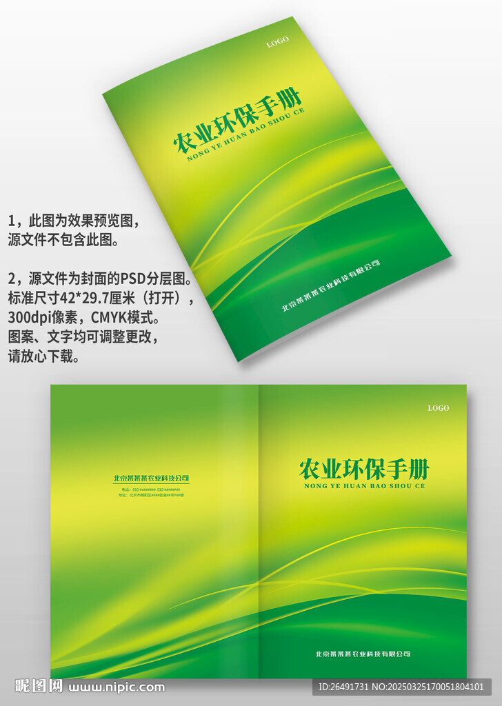 黄绿色农业环保产品手册画册封面