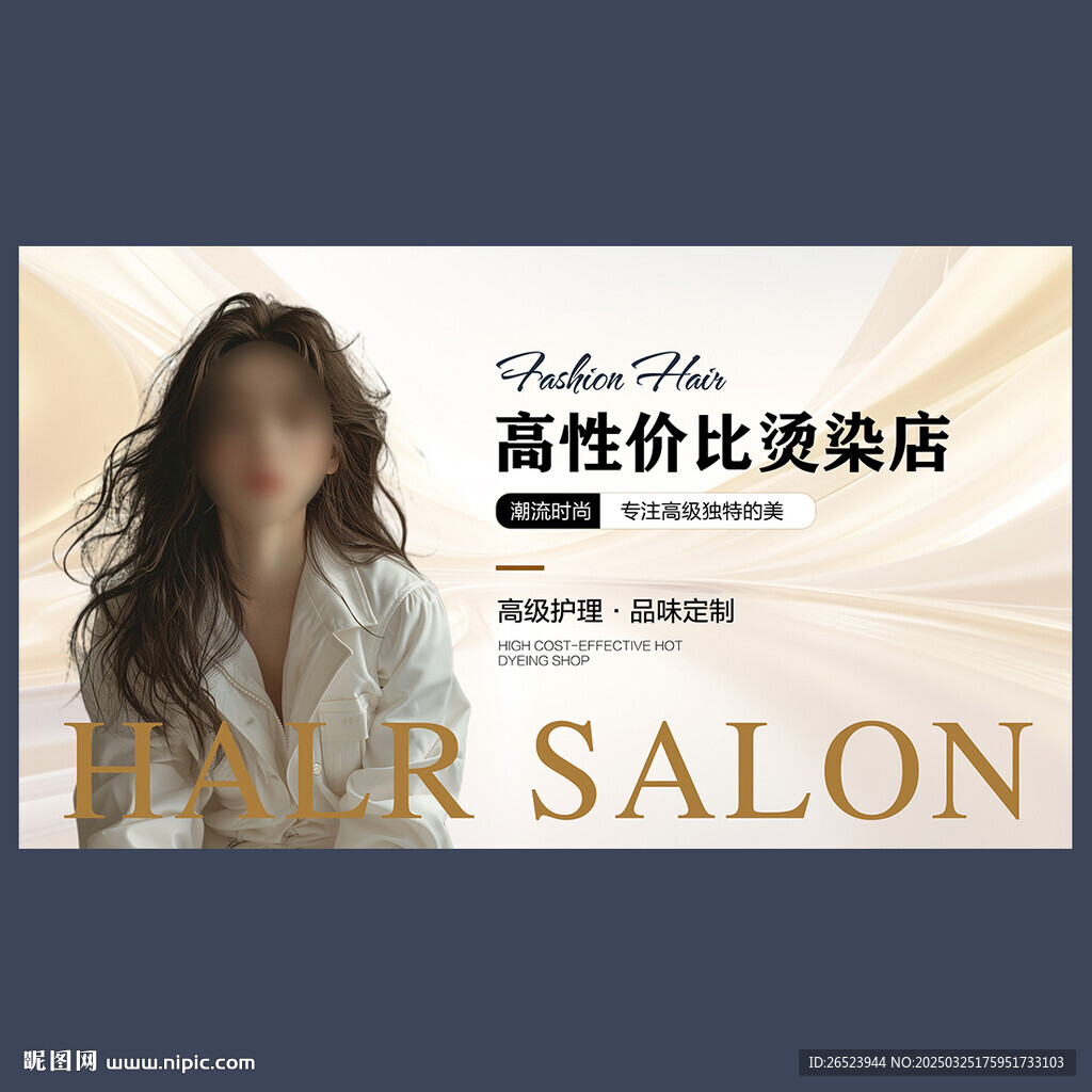 美发海报