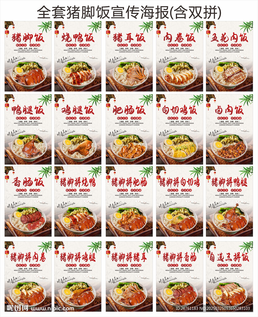 猪脚饭