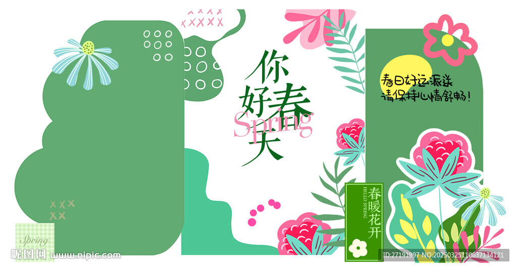 春天