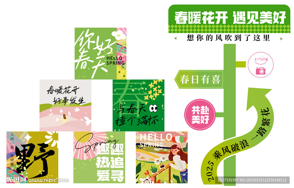 春天