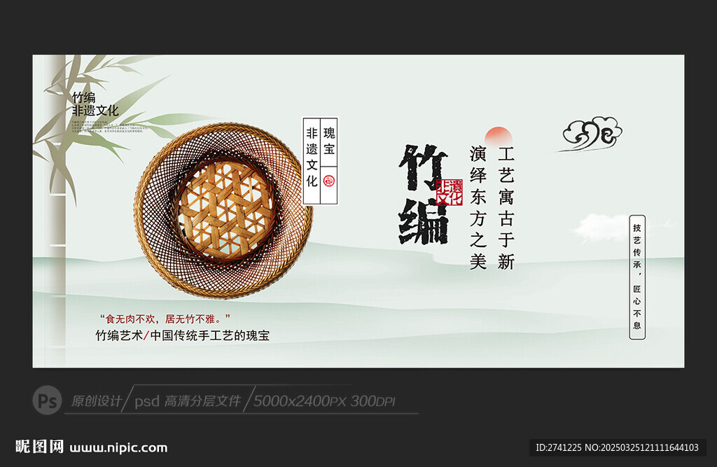 竹编